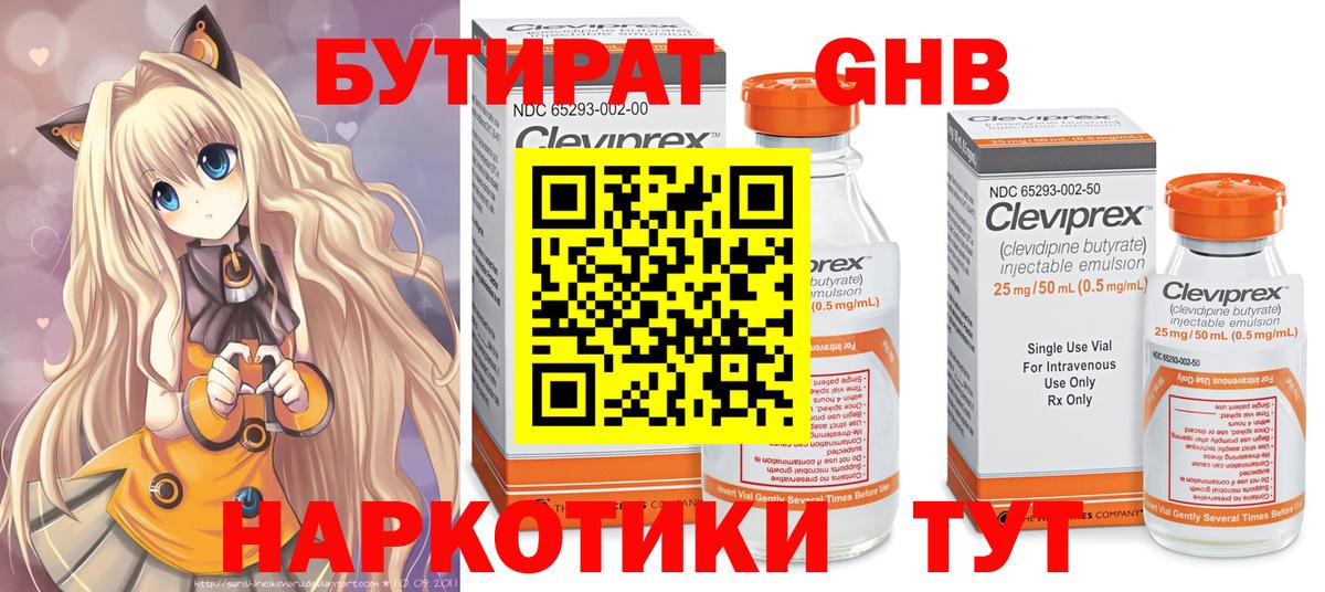 БУТИРАТ жидкий экстази Лабытнанги