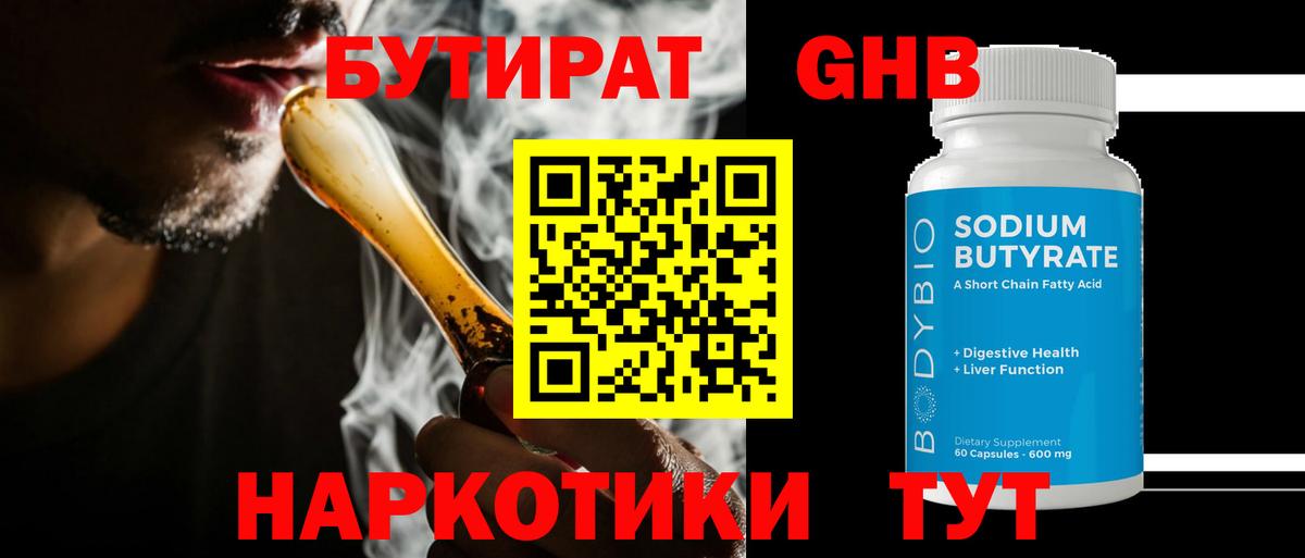 Бутират 1.4BDO  Бутират  Лабытнанги  Вход с VPN 