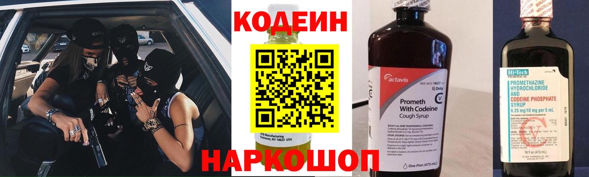 Кодеин напиток Lean (лин) Лабытнанги