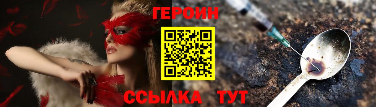 Героин Heroin Лабытнанги