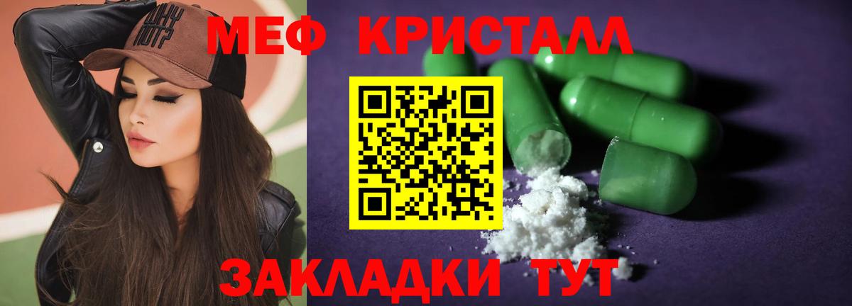 МЕФ кристаллы Лабытнанги
