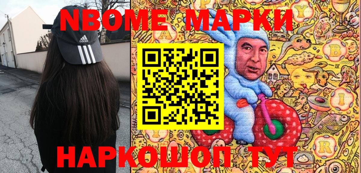 Марки 25I-NBOMe 1,8мг  Вход с VPN  Марки NBOMe  Лабытнанги 